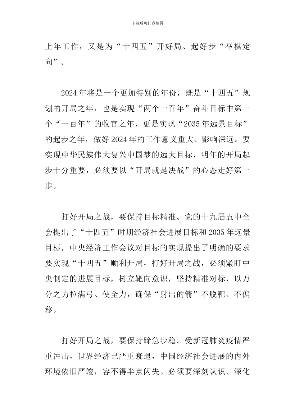 2024学习贯彻中央经济工作会议精神心得体会三篇_第3页