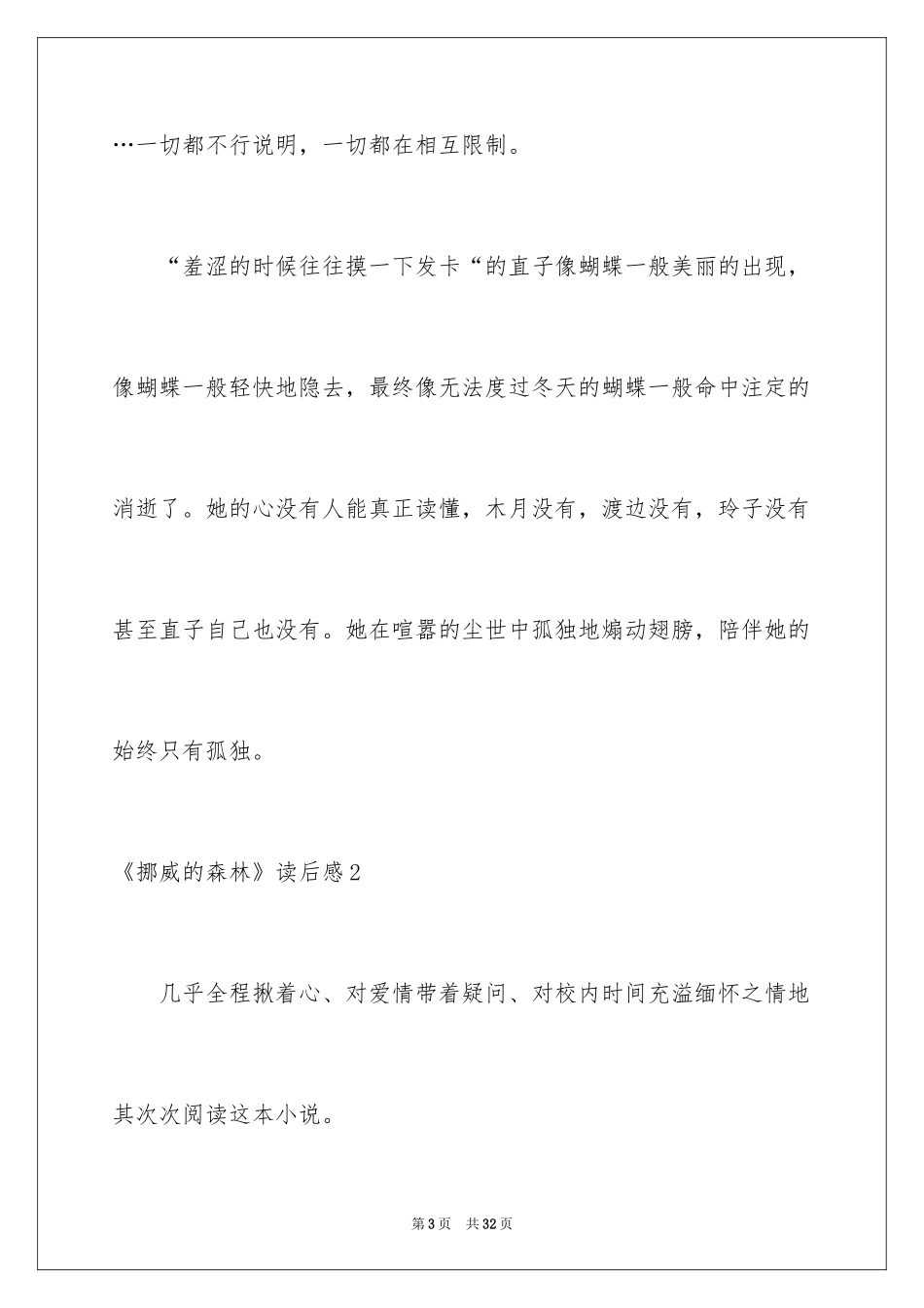 2024《挪威的森林》读后感_第3页