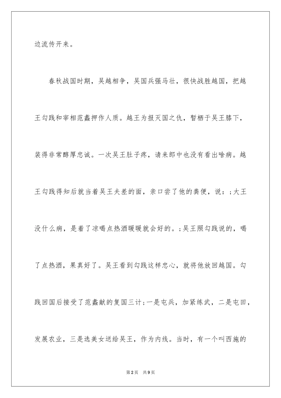 2024中国古代四大美女之沉鱼的历史典故_第2页
