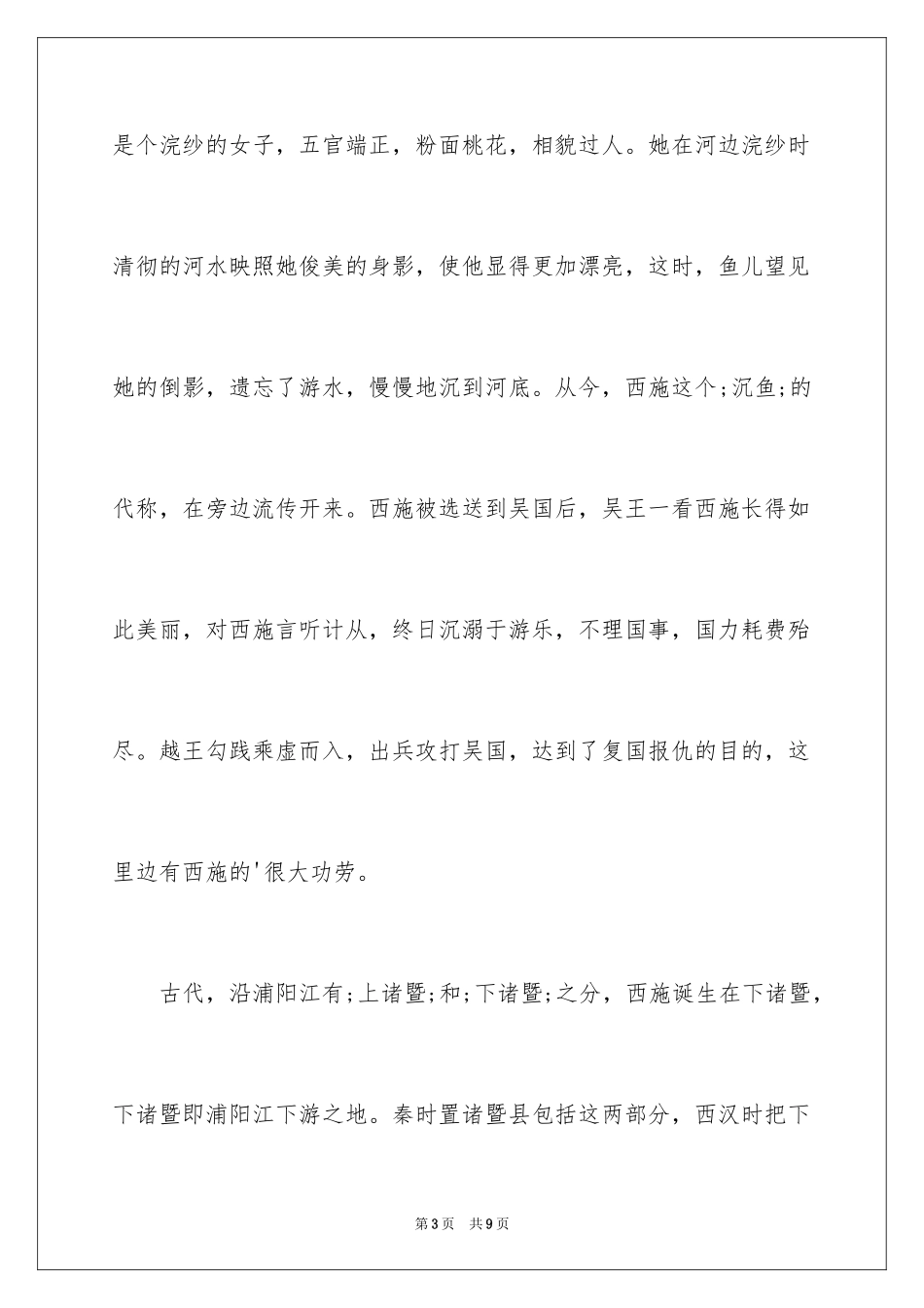 2024中国古代四大美女之沉鱼的历史典故_第3页