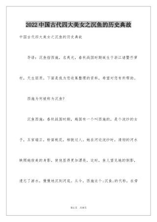 2024中国古代四大美女之沉鱼的历史典故