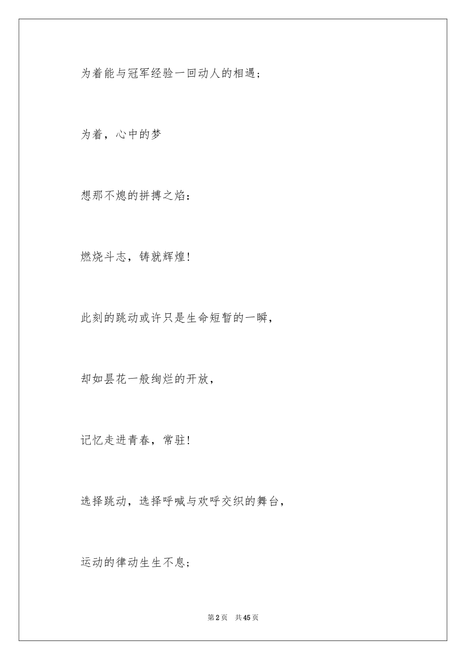 2024大学生运动会广播稿_2_第2页