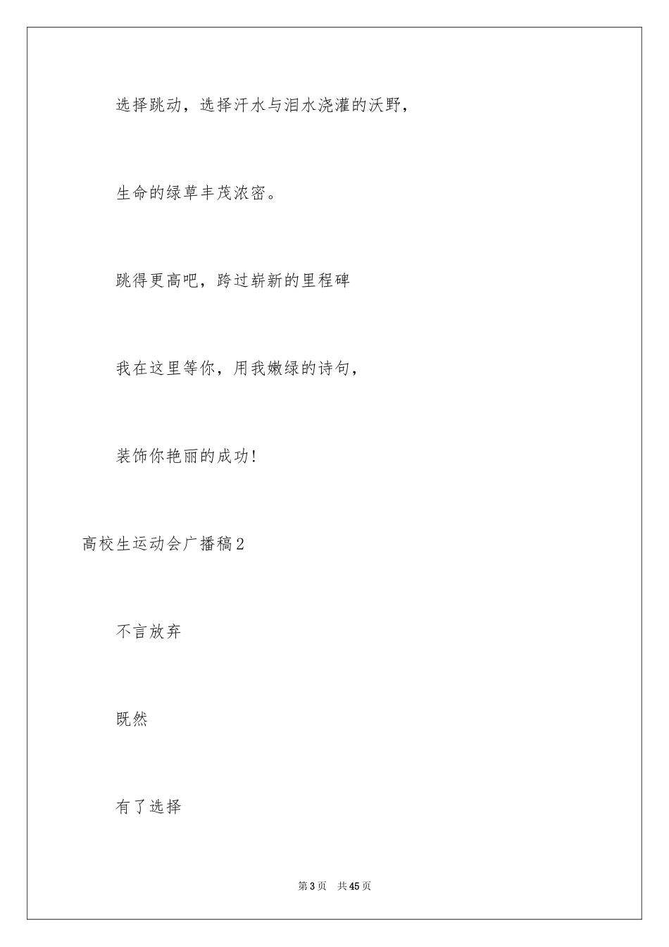 2024大学生运动会广播稿_2_第3页