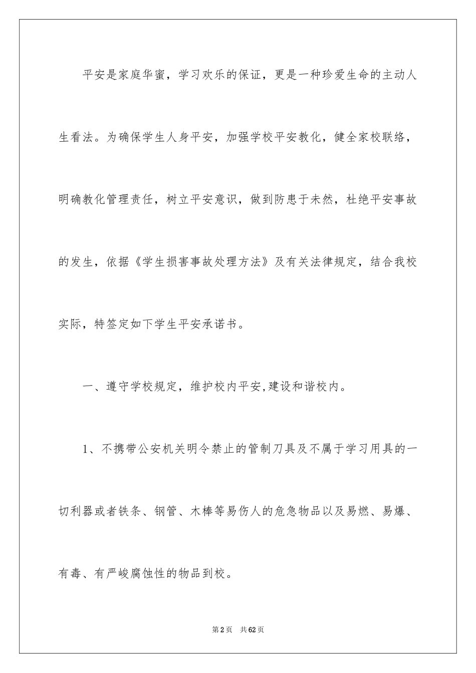 2024安全保证书_484_第2页