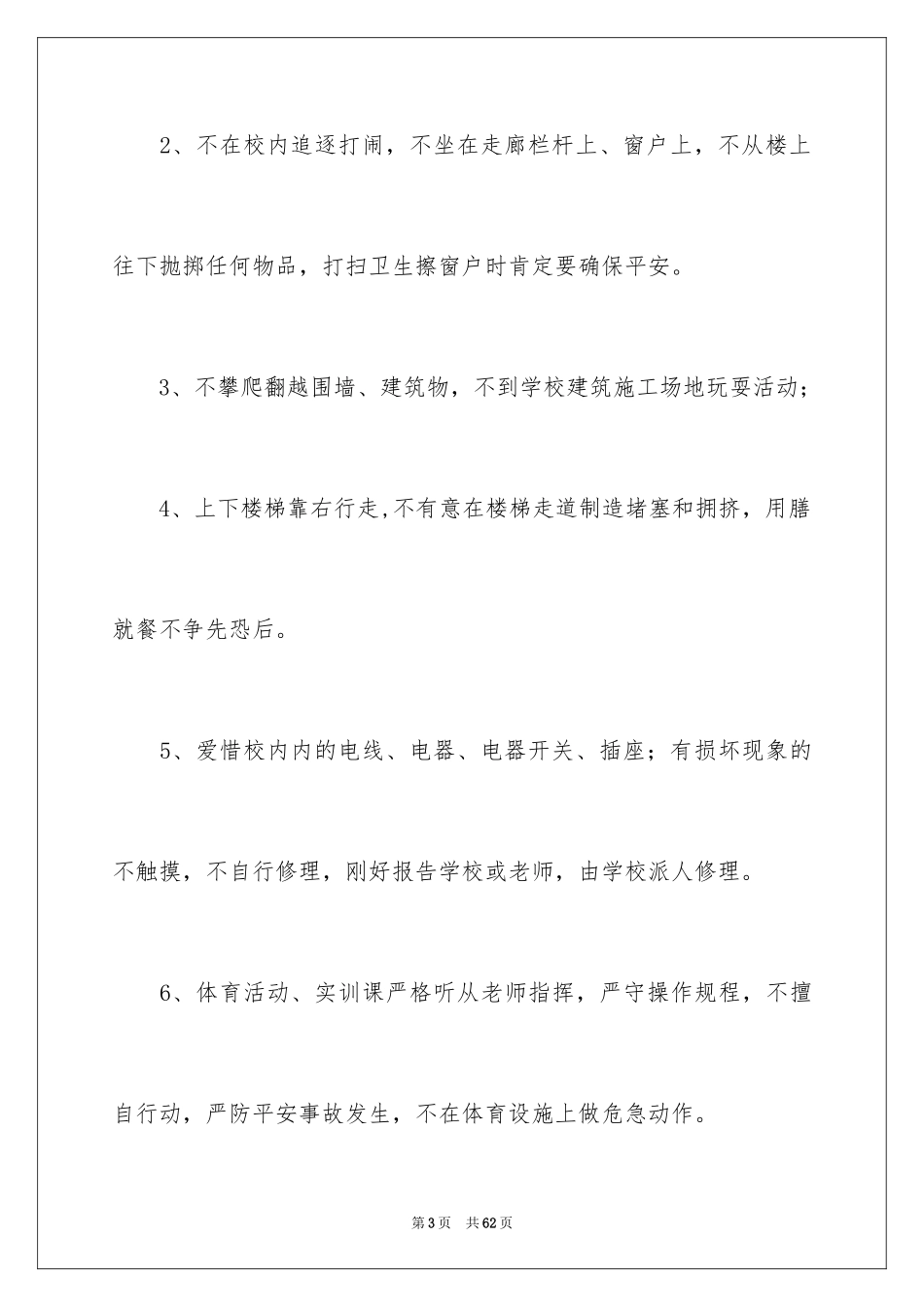 2024安全保证书_484_第3页