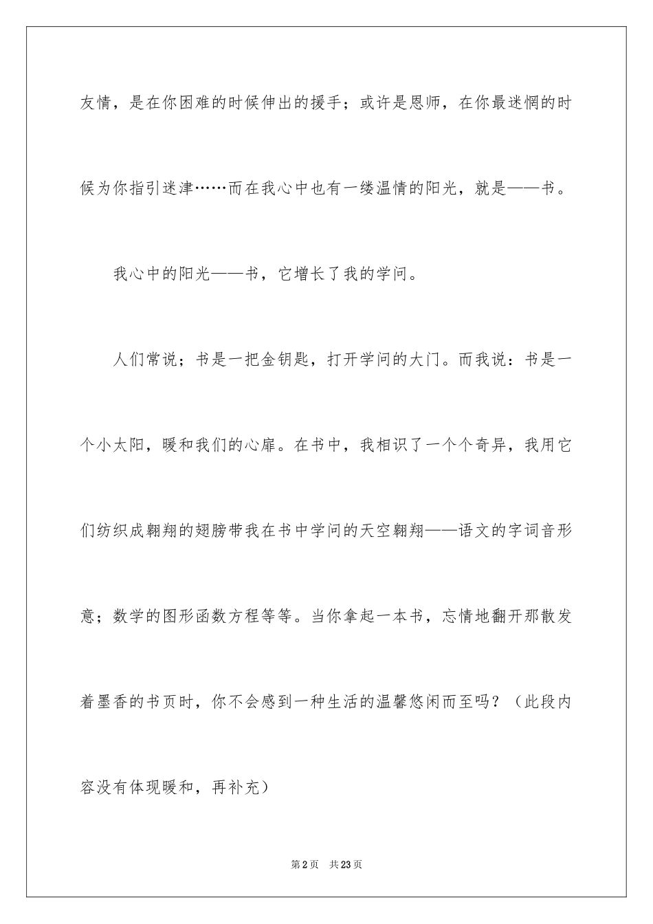 2024初中叙事作文_76_第2页