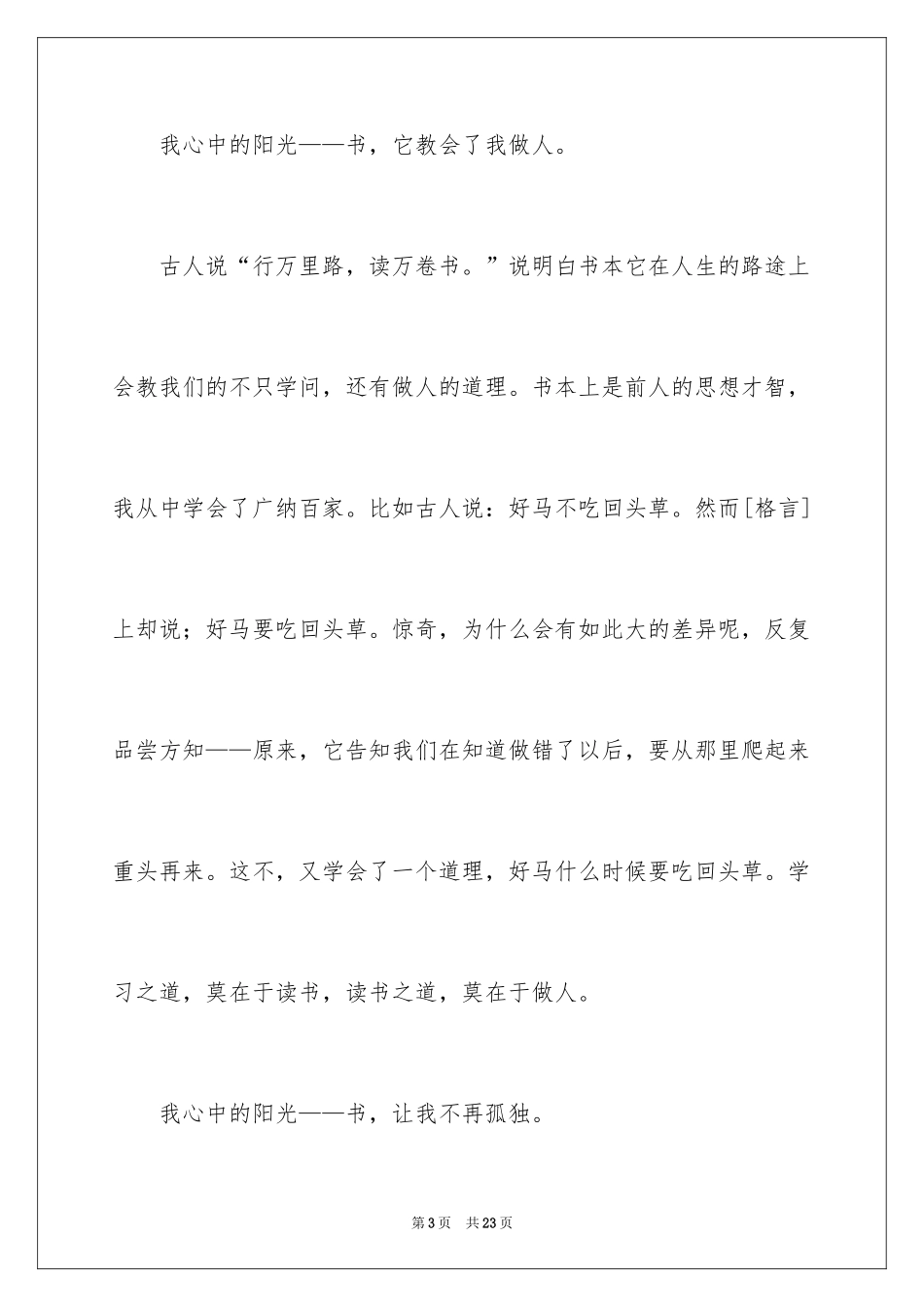 2024初中叙事作文_76_第3页