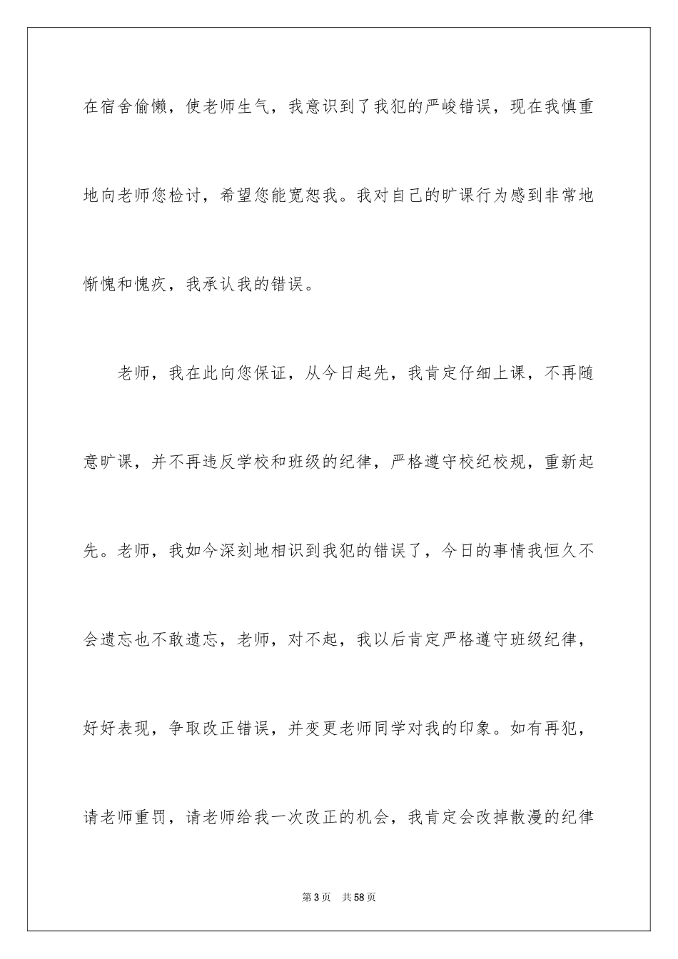 2024初中生上课迟到检讨书_13_第3页