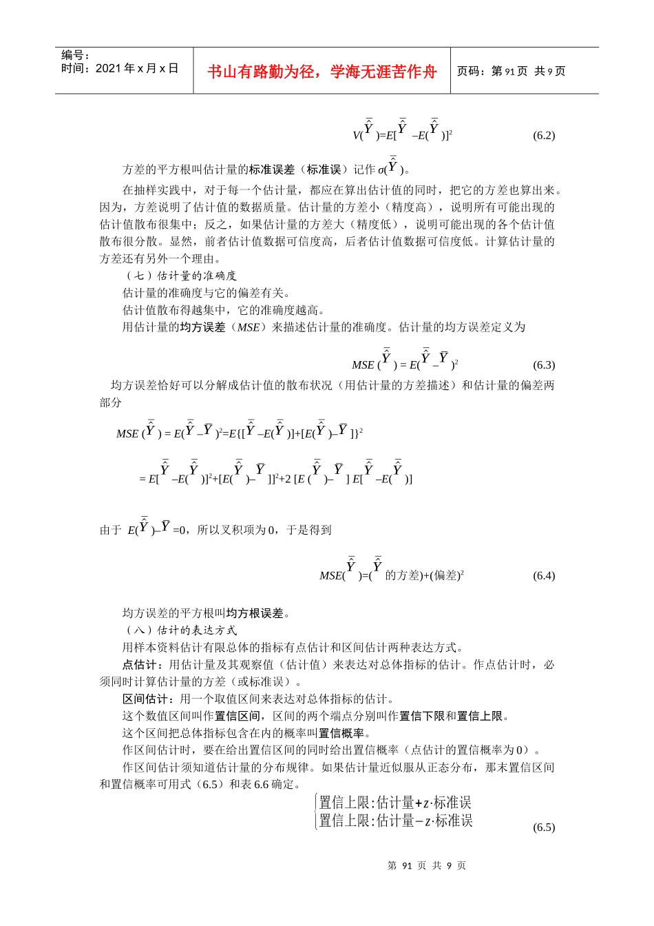 有限总体概率抽样_第3页