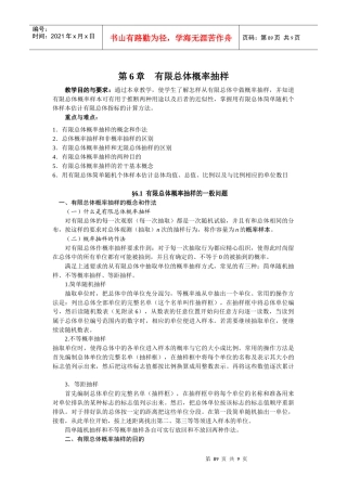 有限总体概率抽样