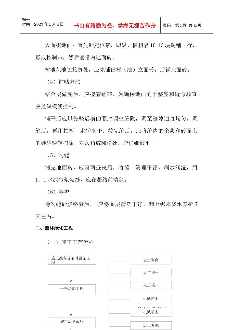 园林主要施工技术措施及施工方法_第2页