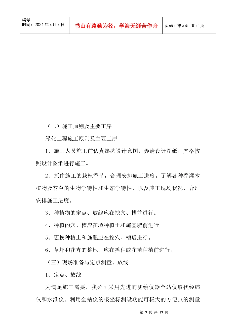 园林主要施工技术措施及施工方法_第3页