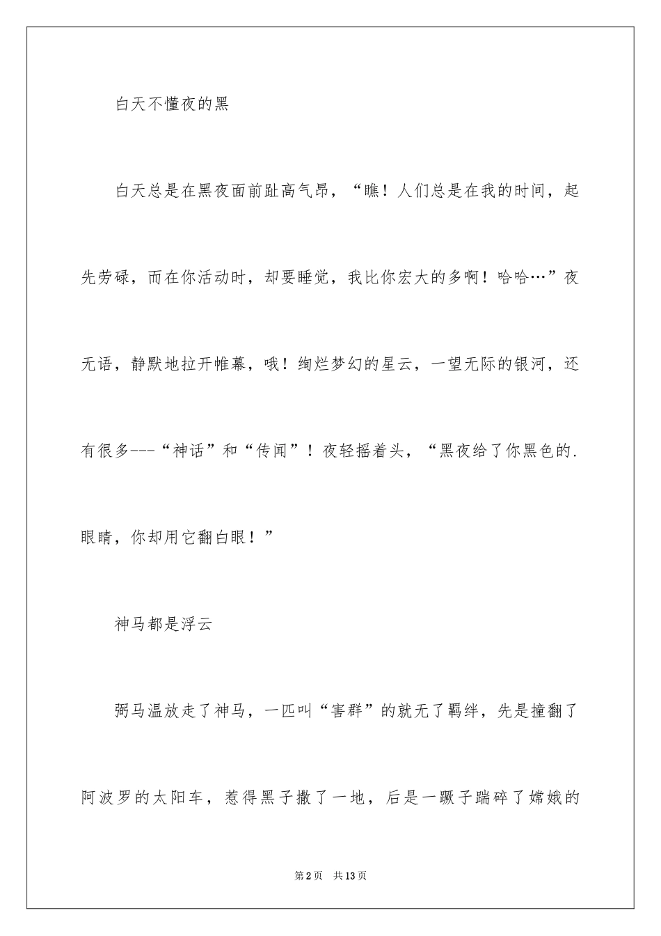 2024一年级童话作文300字_3_第2页