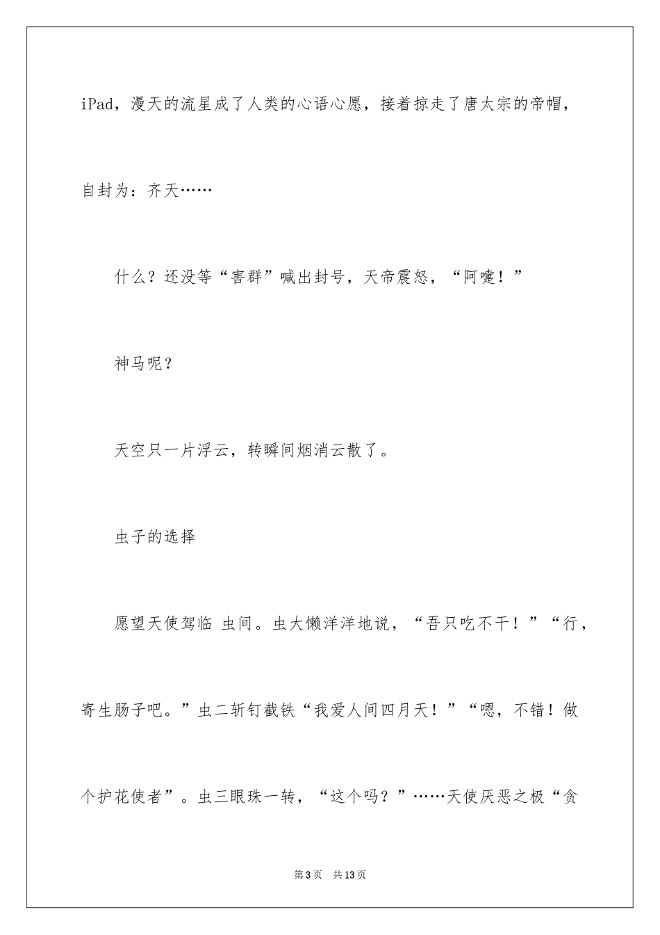 2024一年级童话作文300字_3_第3页
