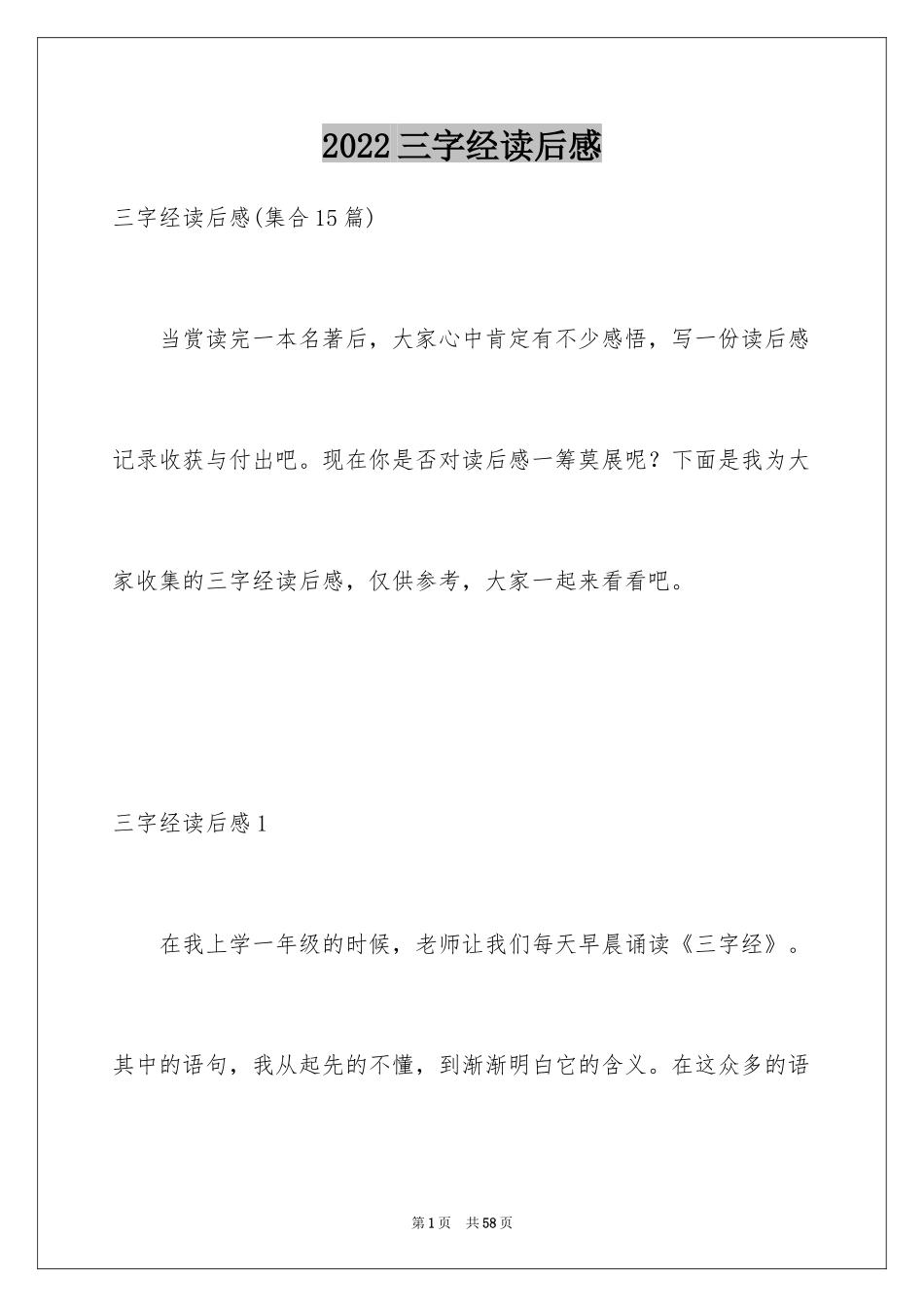 2024三字经读后感_23_第1页