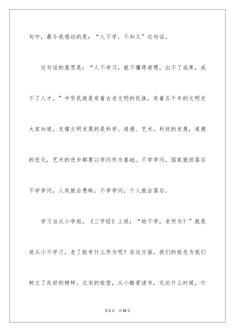 2024三字经读后感_23_第2页