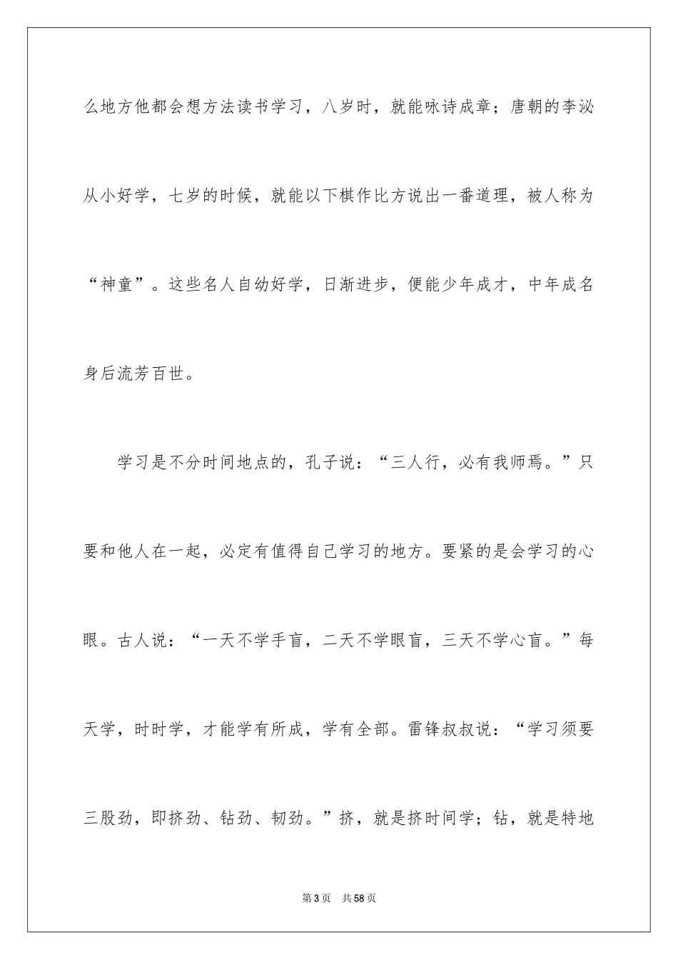 2024三字经读后感_23_第3页