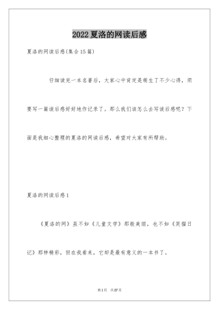 2024夏洛的网读后感_11