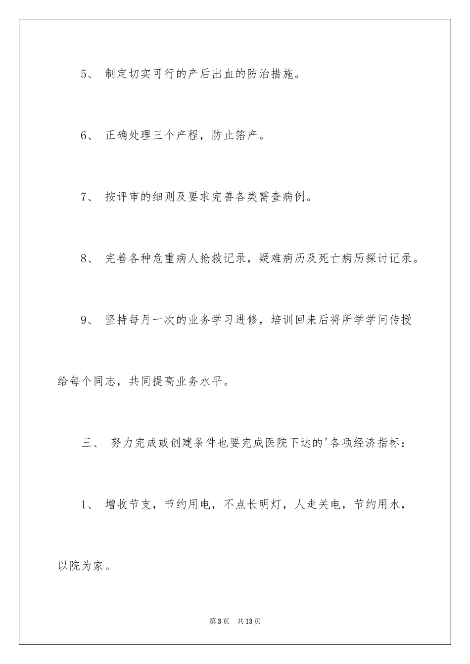 2024医院住院部工作计划_第3页