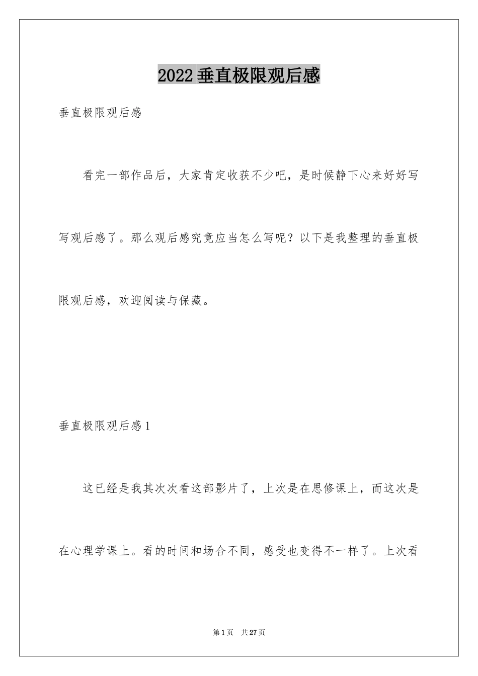 2024垂直极限观后感_第1页