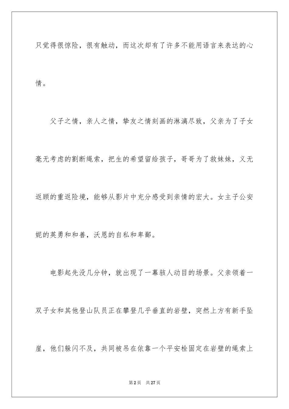 2024垂直极限观后感_第2页