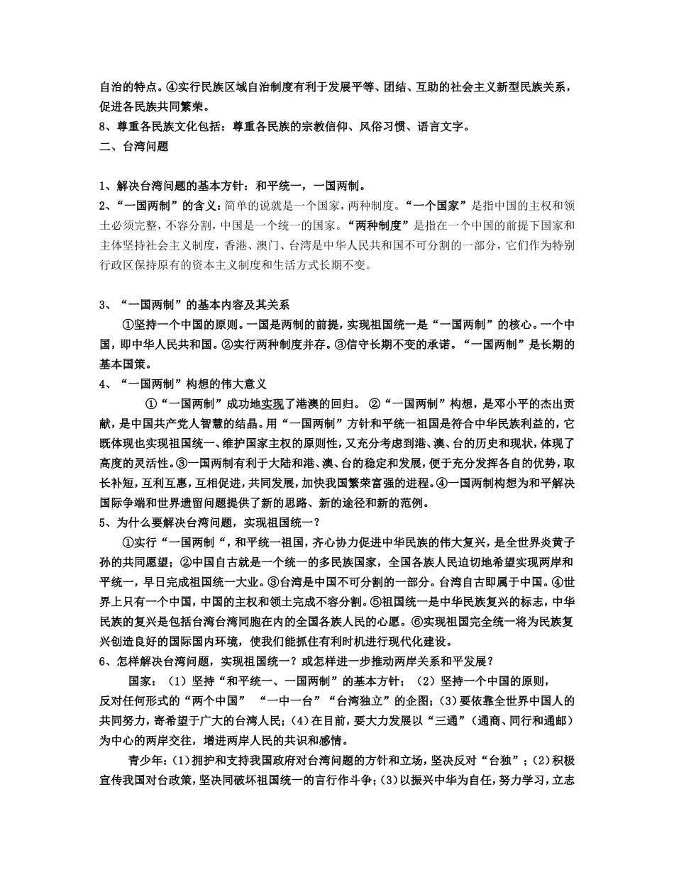 专题五加强民族团结促进国家统一_第2页