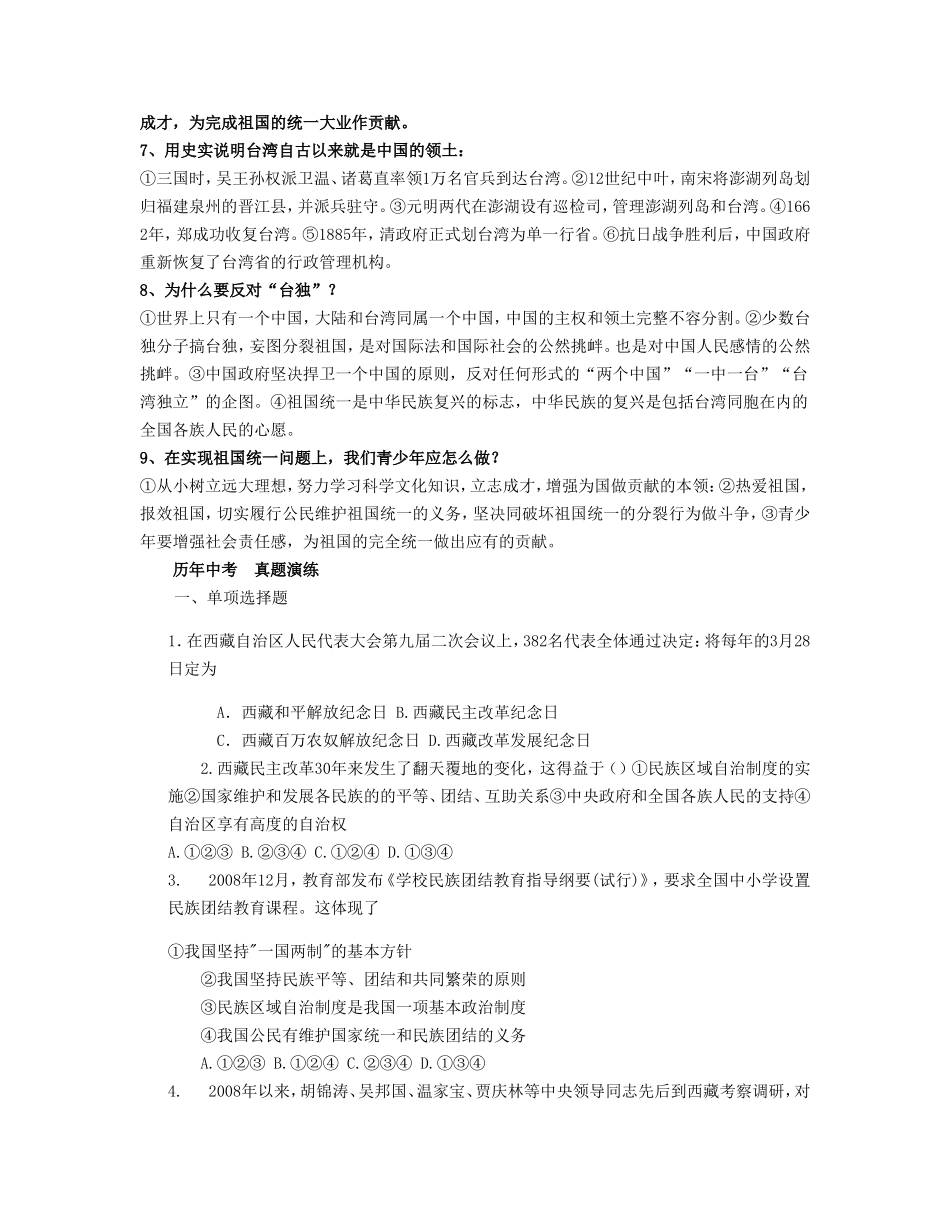 专题五加强民族团结促进国家统一_第3页