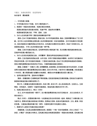 专题五加强民族团结促进国家统一