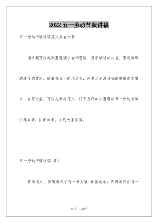 2024五一劳动节演讲稿_30