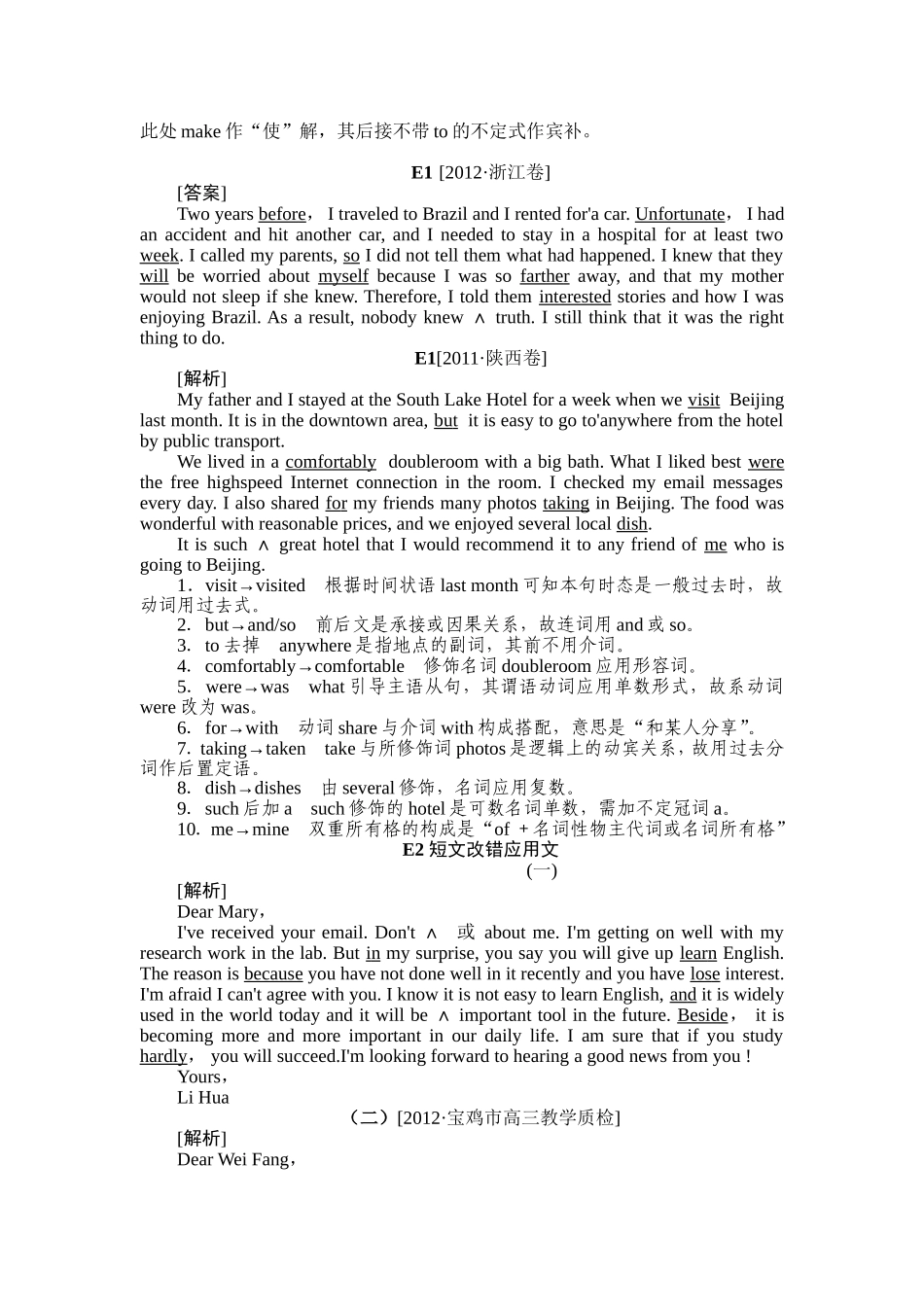 专题5改错答案_第2页