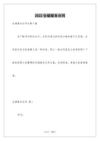 2024仓储服务合同_57