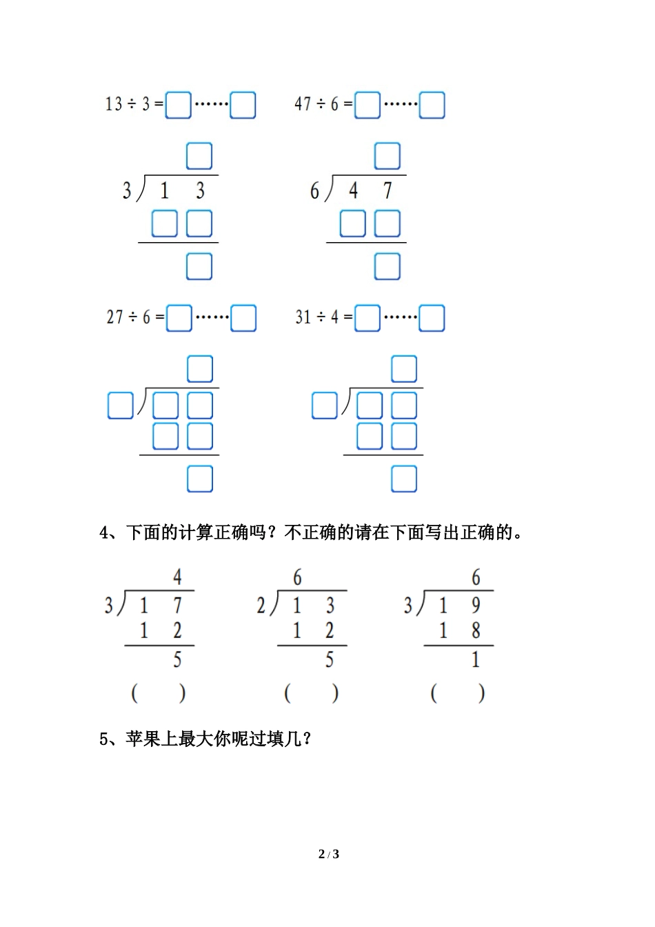 《认识余数》基础练习3_第2页