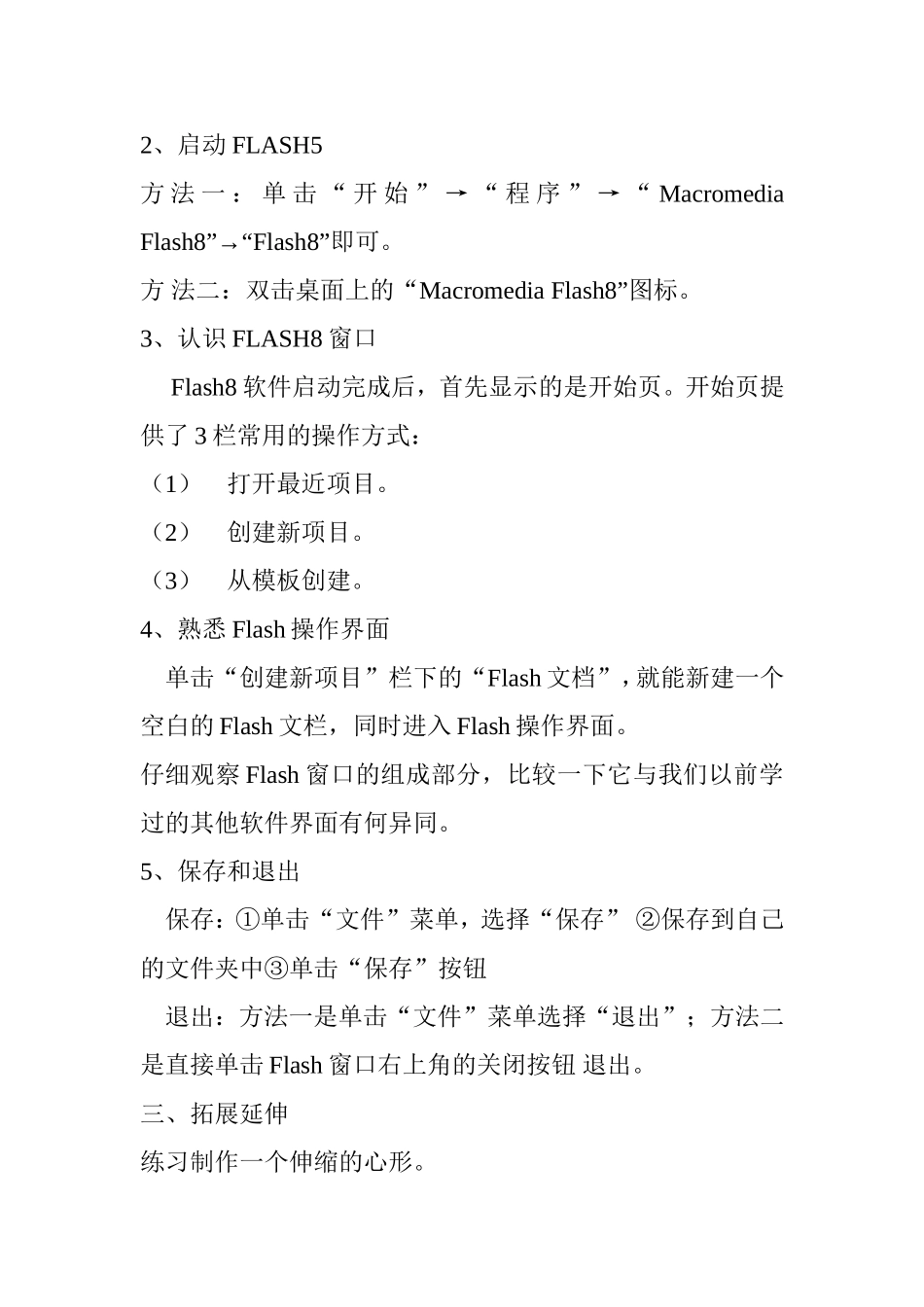 初步认识FLASH_第2页