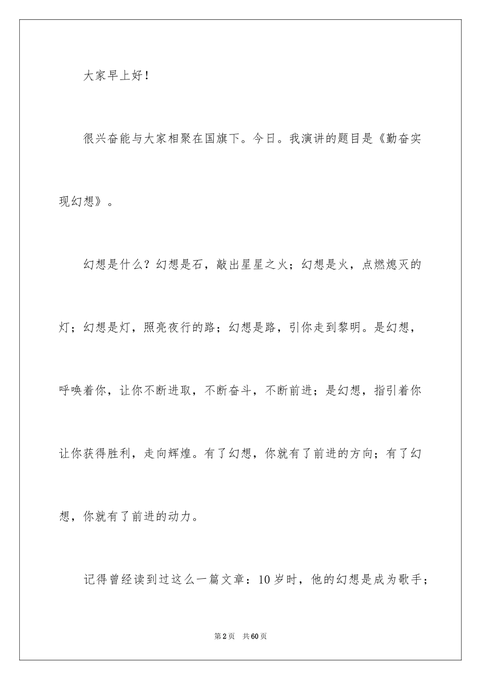 2024以梦想为主题的演讲稿_54_第2页