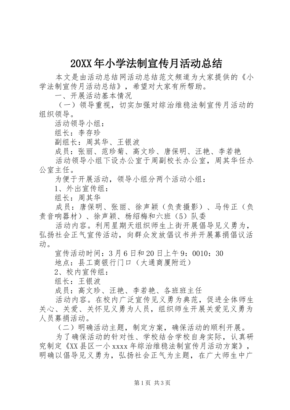 20XX年小学法制宣传月活动总结_第1页