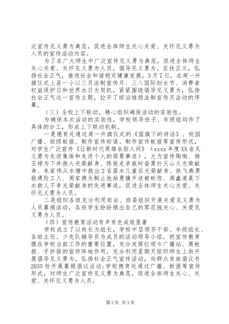 20XX年小学法制宣传月活动总结_第2页