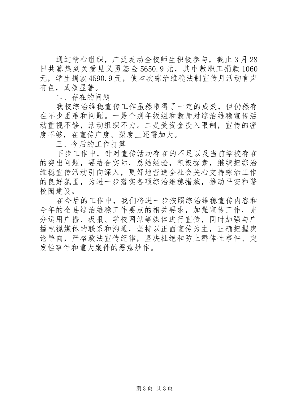 20XX年小学法制宣传月活动总结_第3页