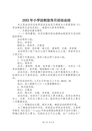 20XX年小学法制宣传月活动总结