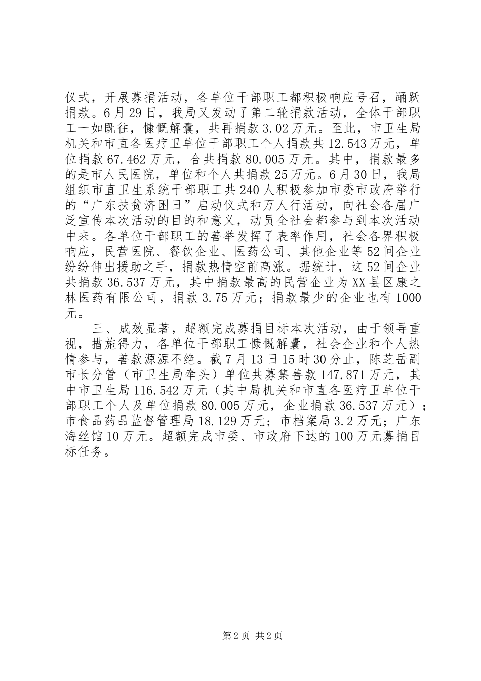 “广东扶贫济困日”活动总结 _第2页