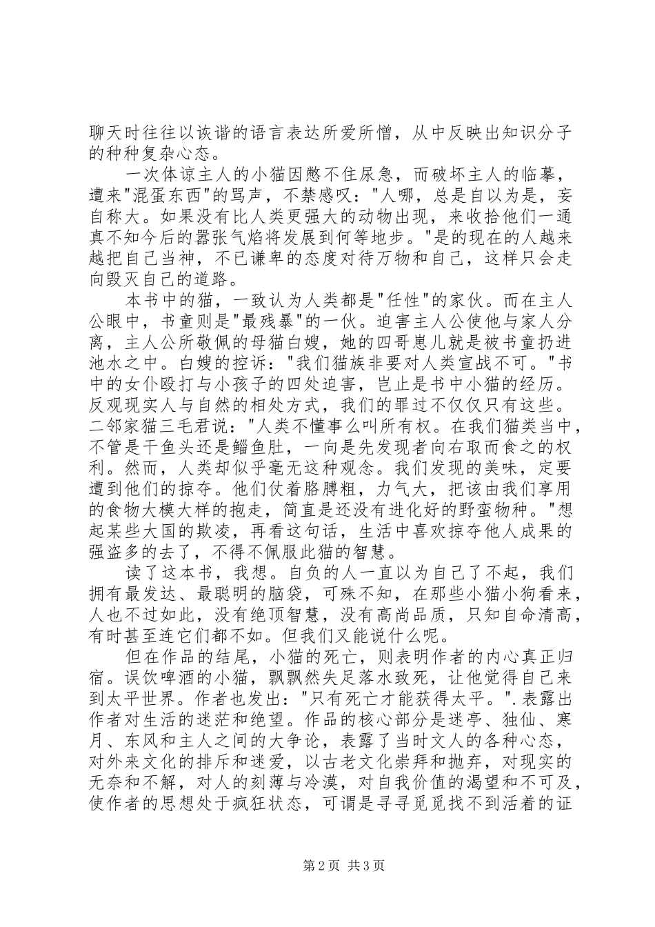 《我是猫》读后心得_第2页