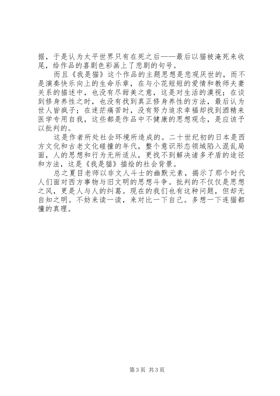 《我是猫》读后心得_第3页