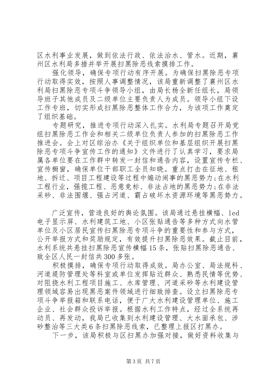 20XX年扫黑除恶工作总结_第3页