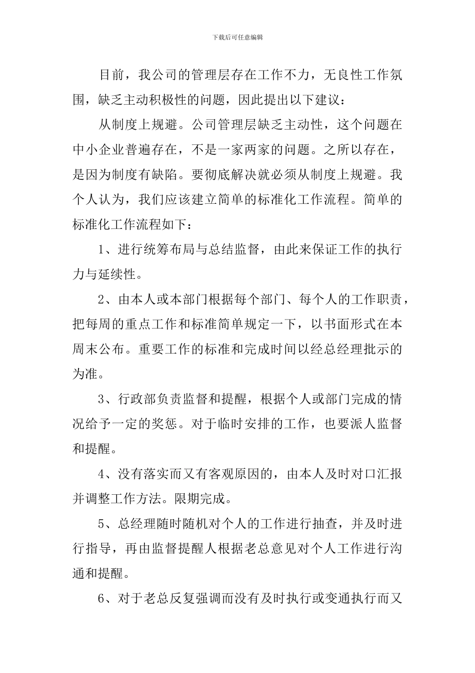 行政部月度工作计划范例_第2页