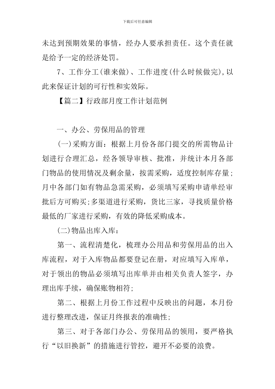 行政部月度工作计划范例_第3页