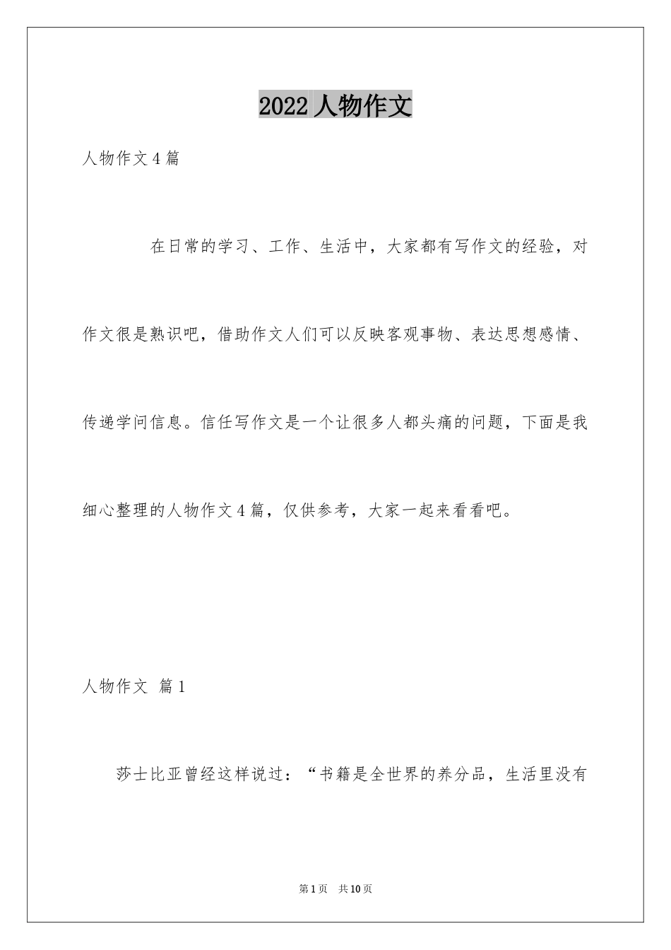 2024人物作文_18_第1页