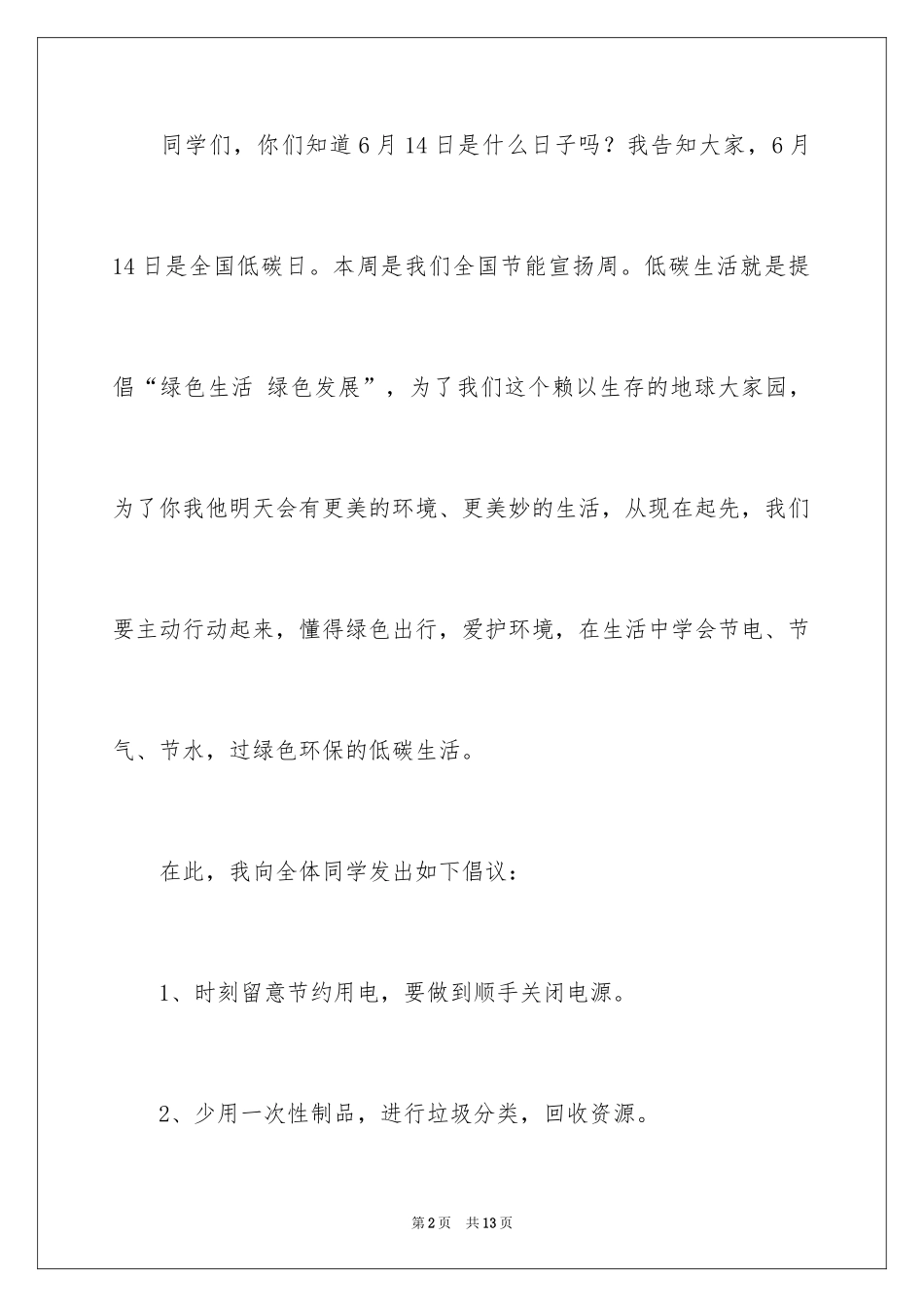 2024低碳环保倡议书_139_第2页