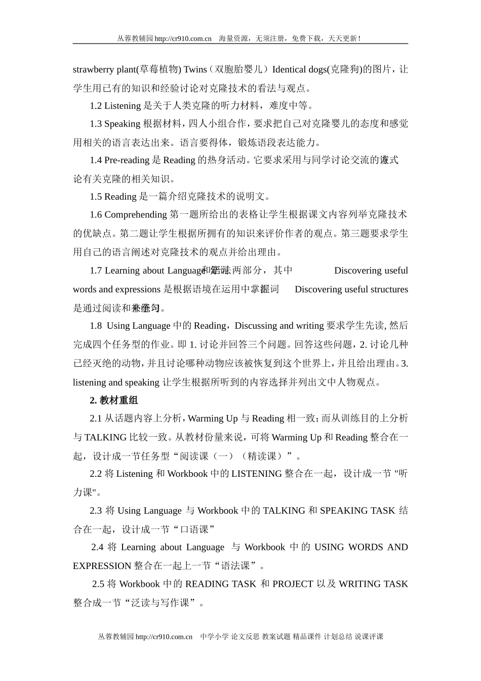 高二英语选修8_unit2教案_第3页