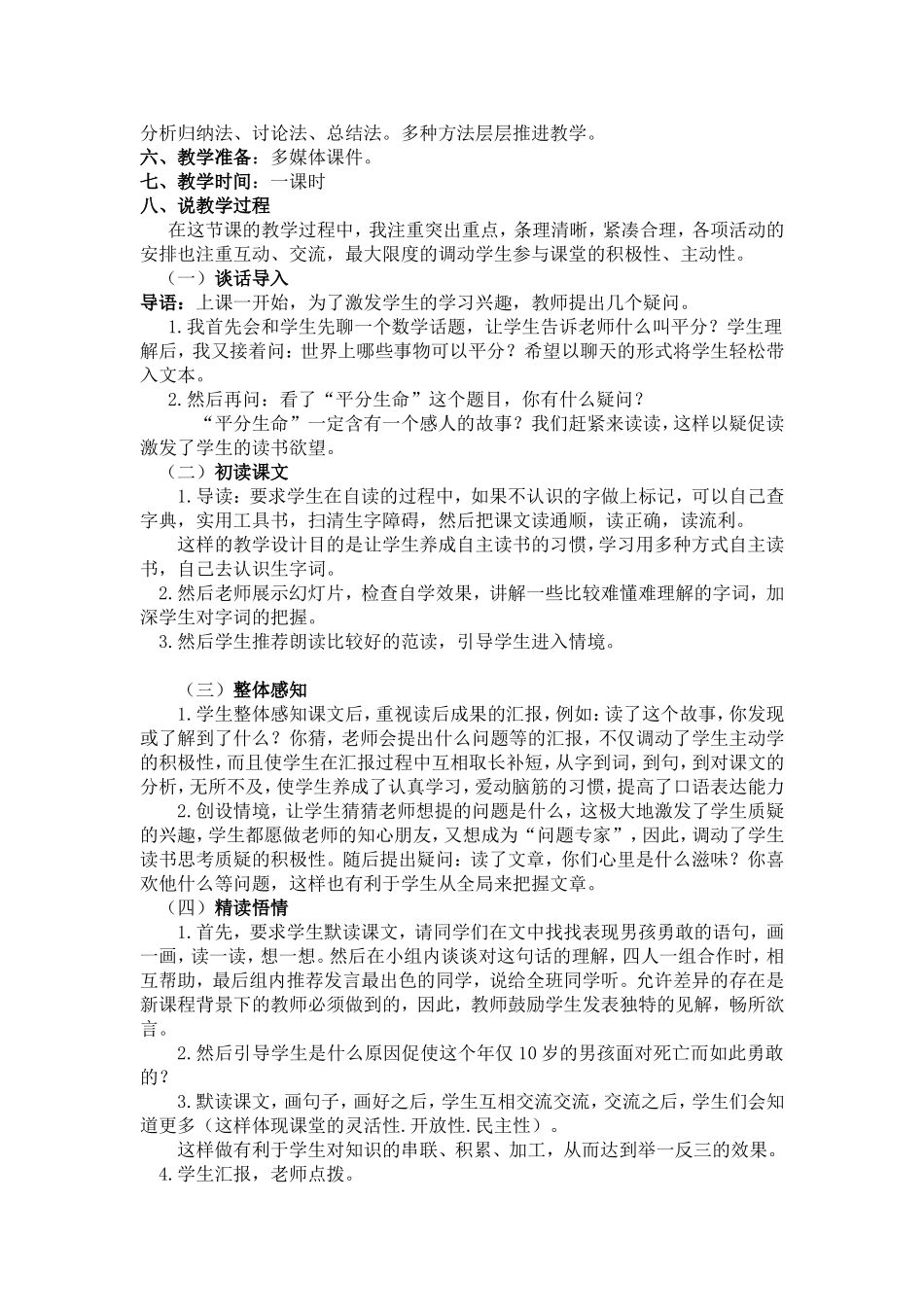 《平分生命》说课稿_第2页
