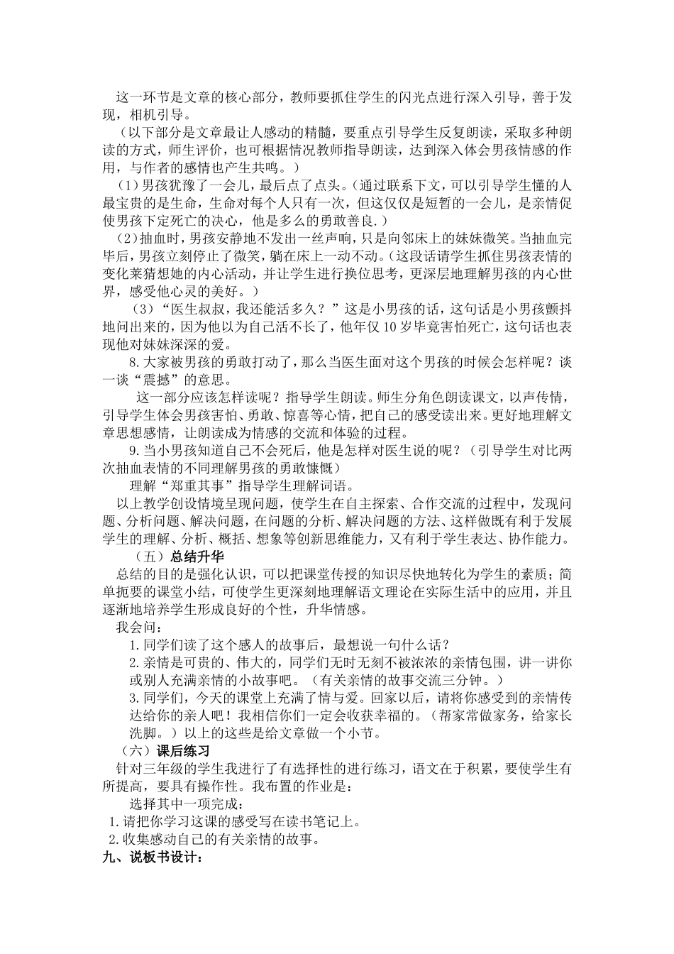 《平分生命》说课稿_第3页