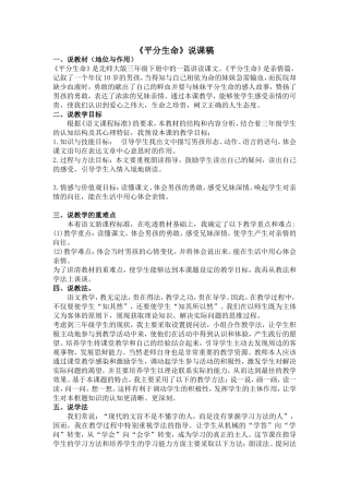 《平分生命》说课稿
